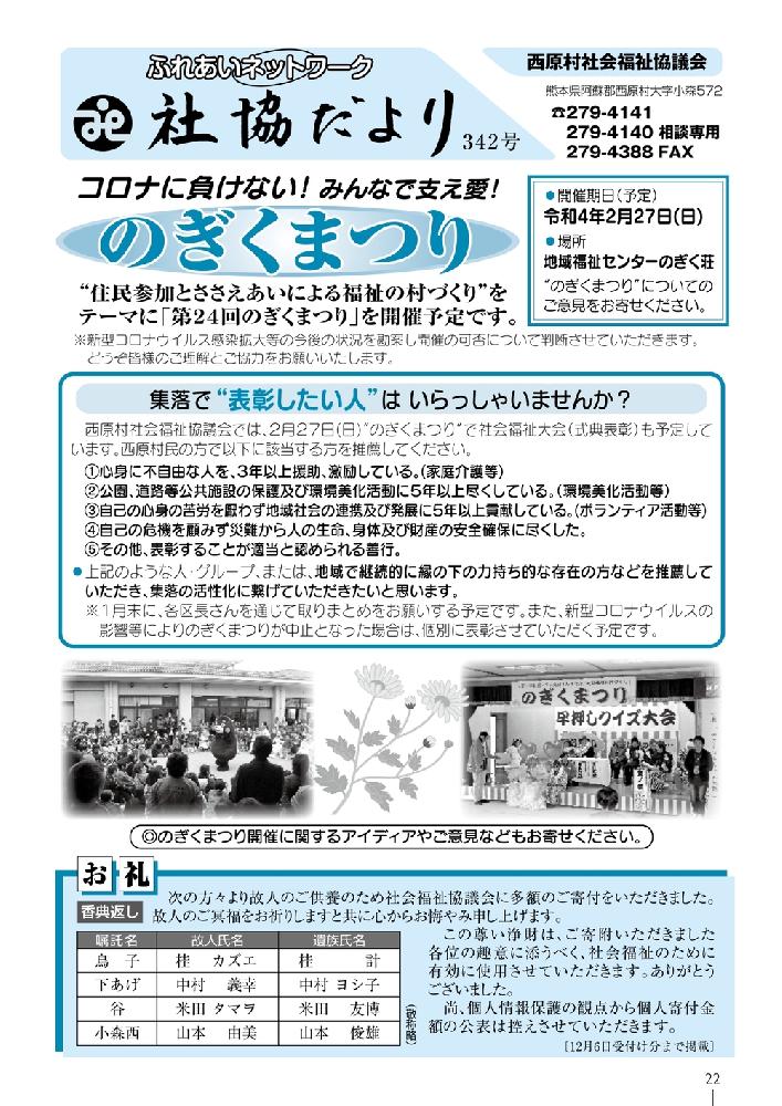 広報誌｜社会福祉法人 西原村社会福祉協議会